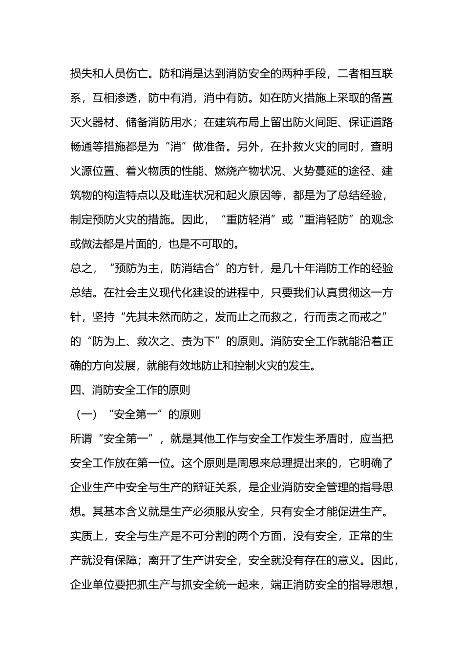 消防安全工作的方针.docx_第2页