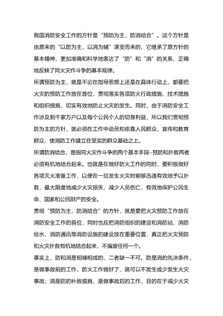消防安全工作的方针.docx