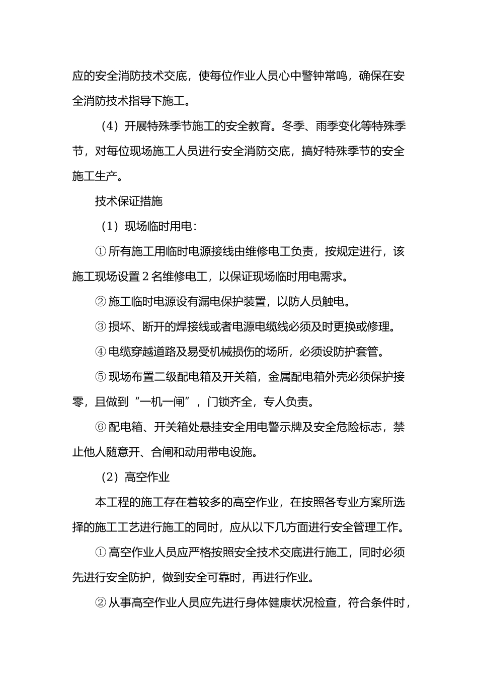 井下动火安全措施.docx_第2页