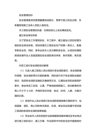 井下动火安全措施.docx