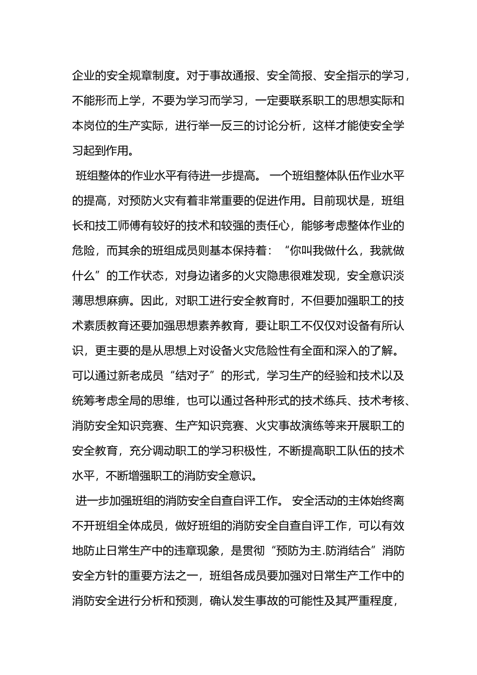 企业班组消防安全管理.docx_第2页