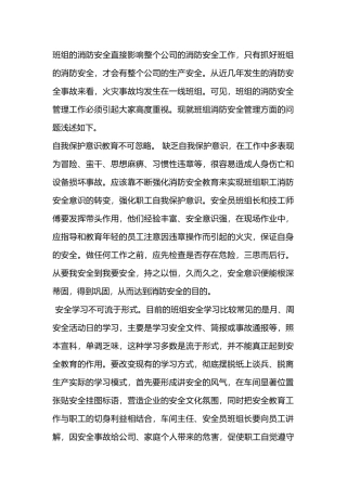 企业班组消防安全管理.docx