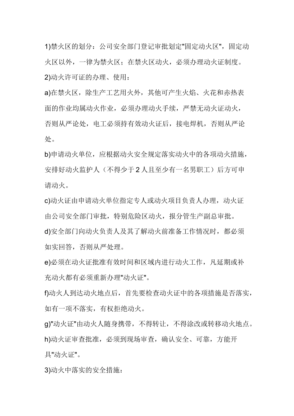 某公司动火管理程序.docx_第1页