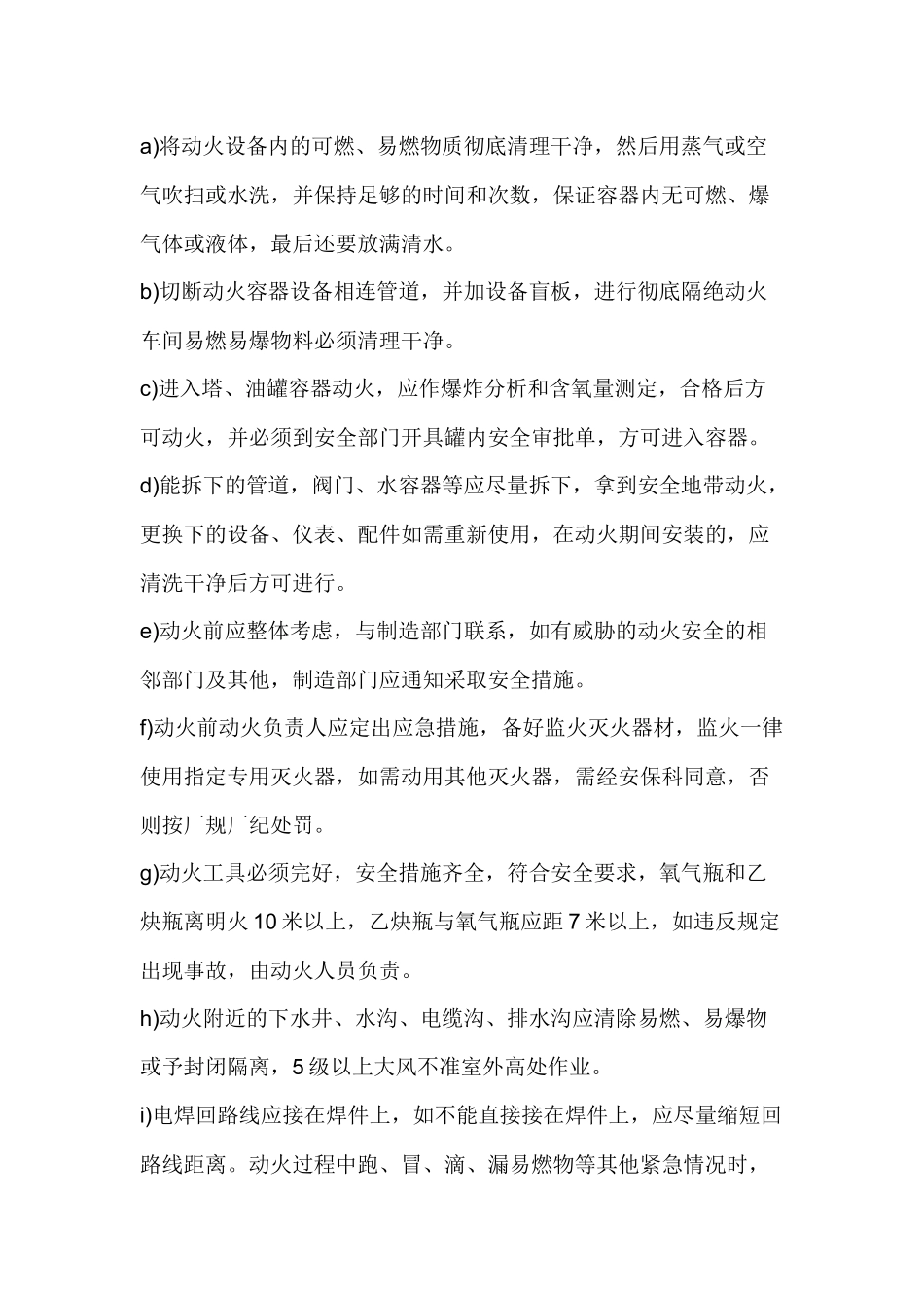 某公司动火管理程序.docx_第2页