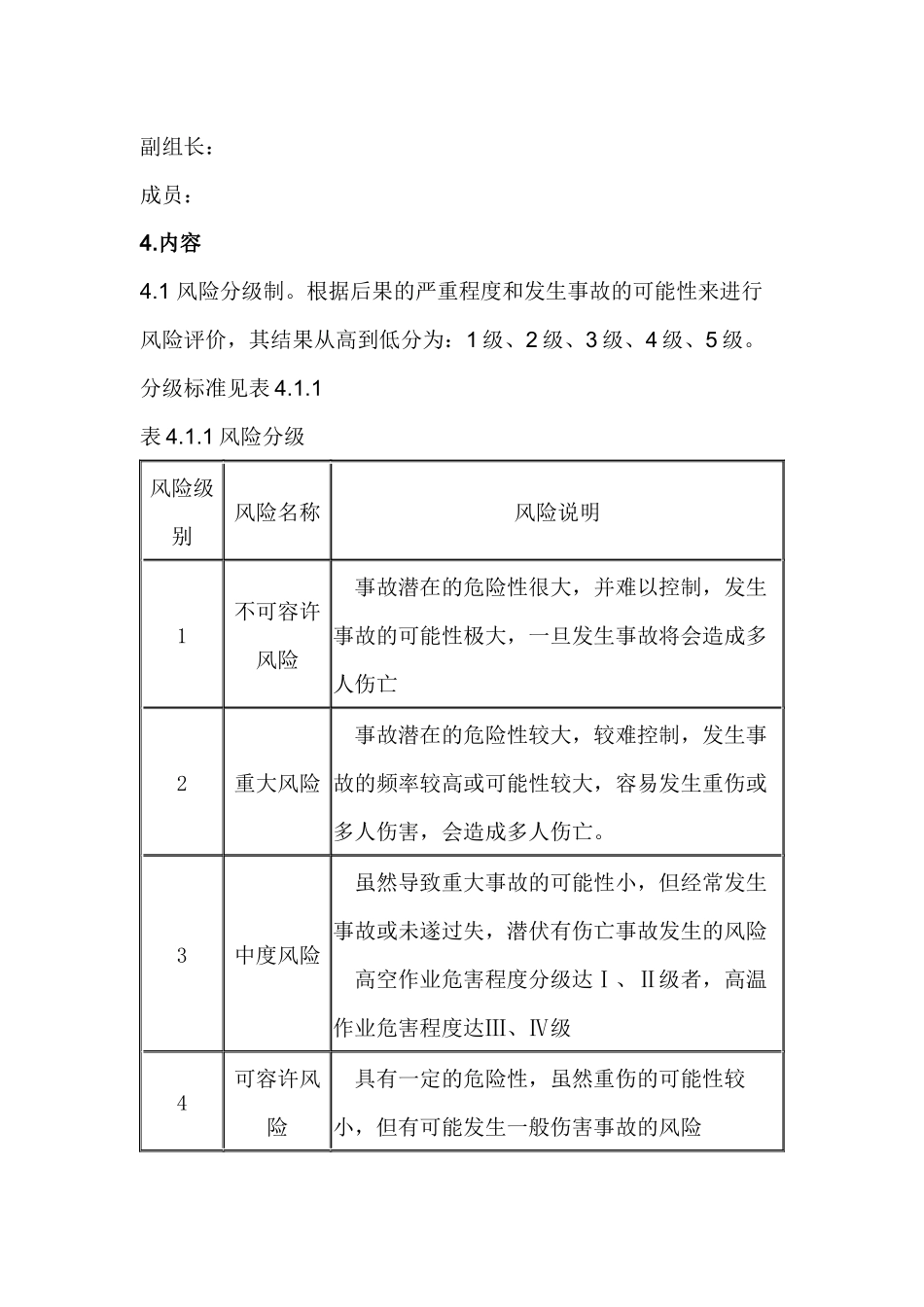 消防业务部安全风险管理制度.docx_第2页