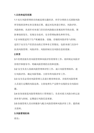 消防业务部安全风险管理制度.docx