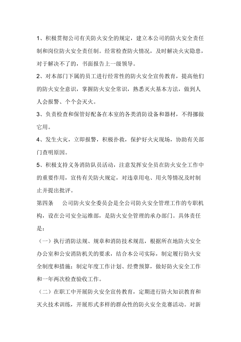 某公司防火安全责任制规定.docx_第2页
