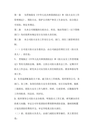 某公司防火安全责任制规定.docx