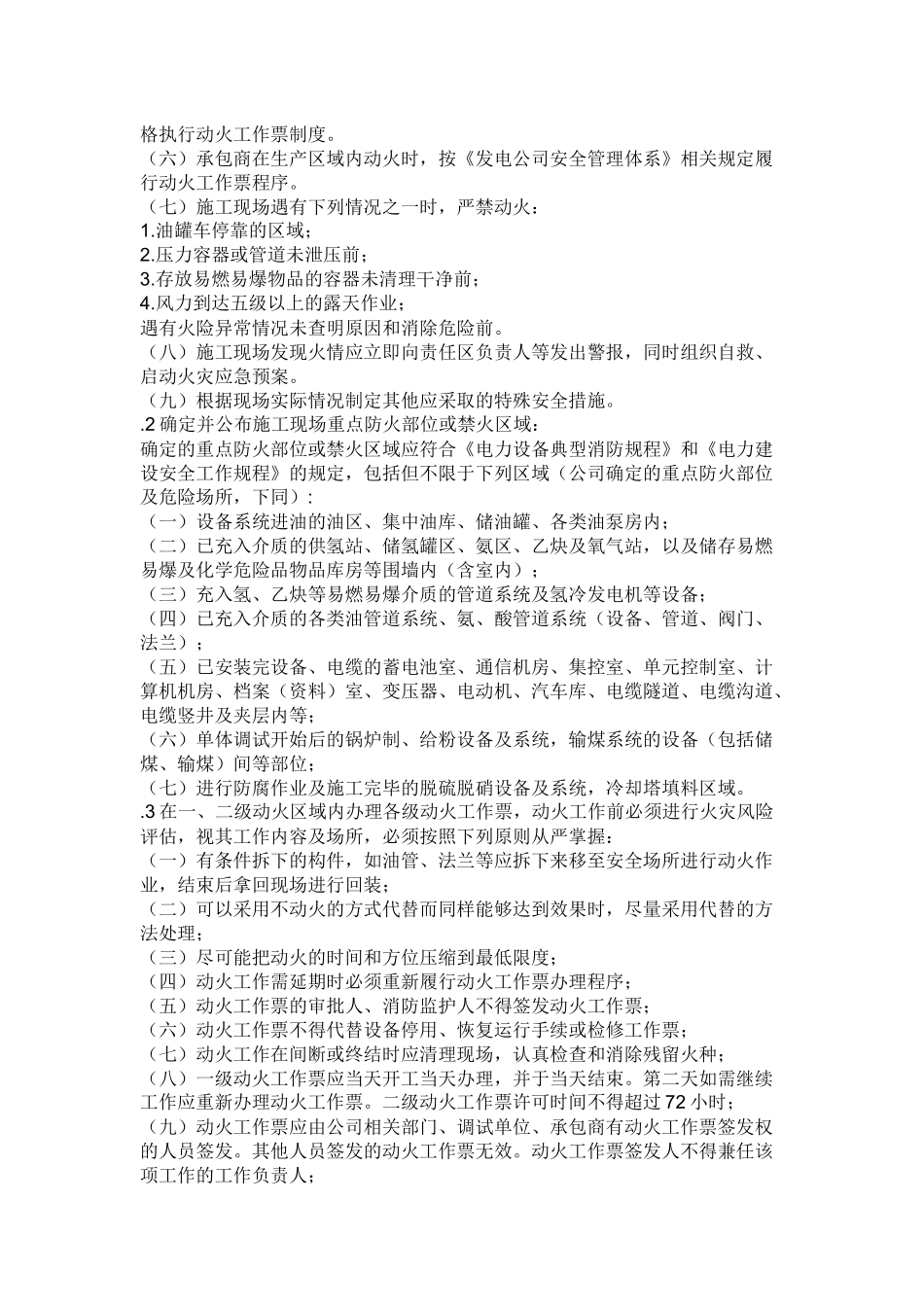 施工现场动火安全管理规定.docx_第2页