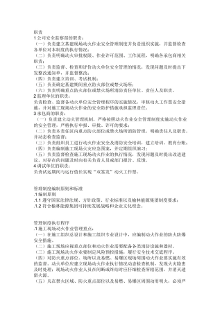 施工现场动火安全管理规定.docx