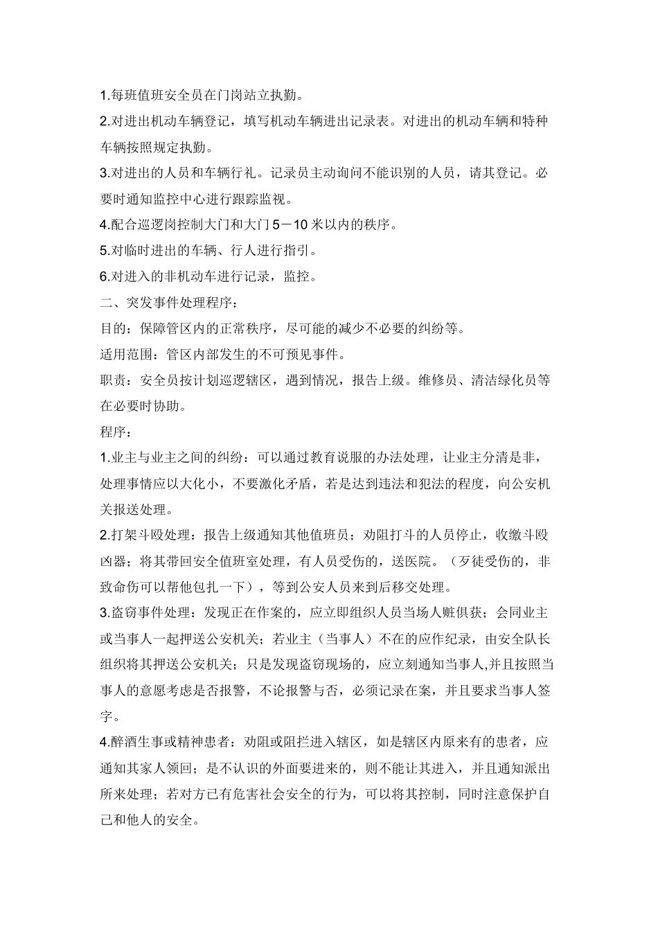 某公司安全队员（义务消防员）工作职责.docx_第2页