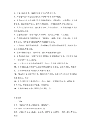 某公司安全队员（义务消防员）工作职责.docx