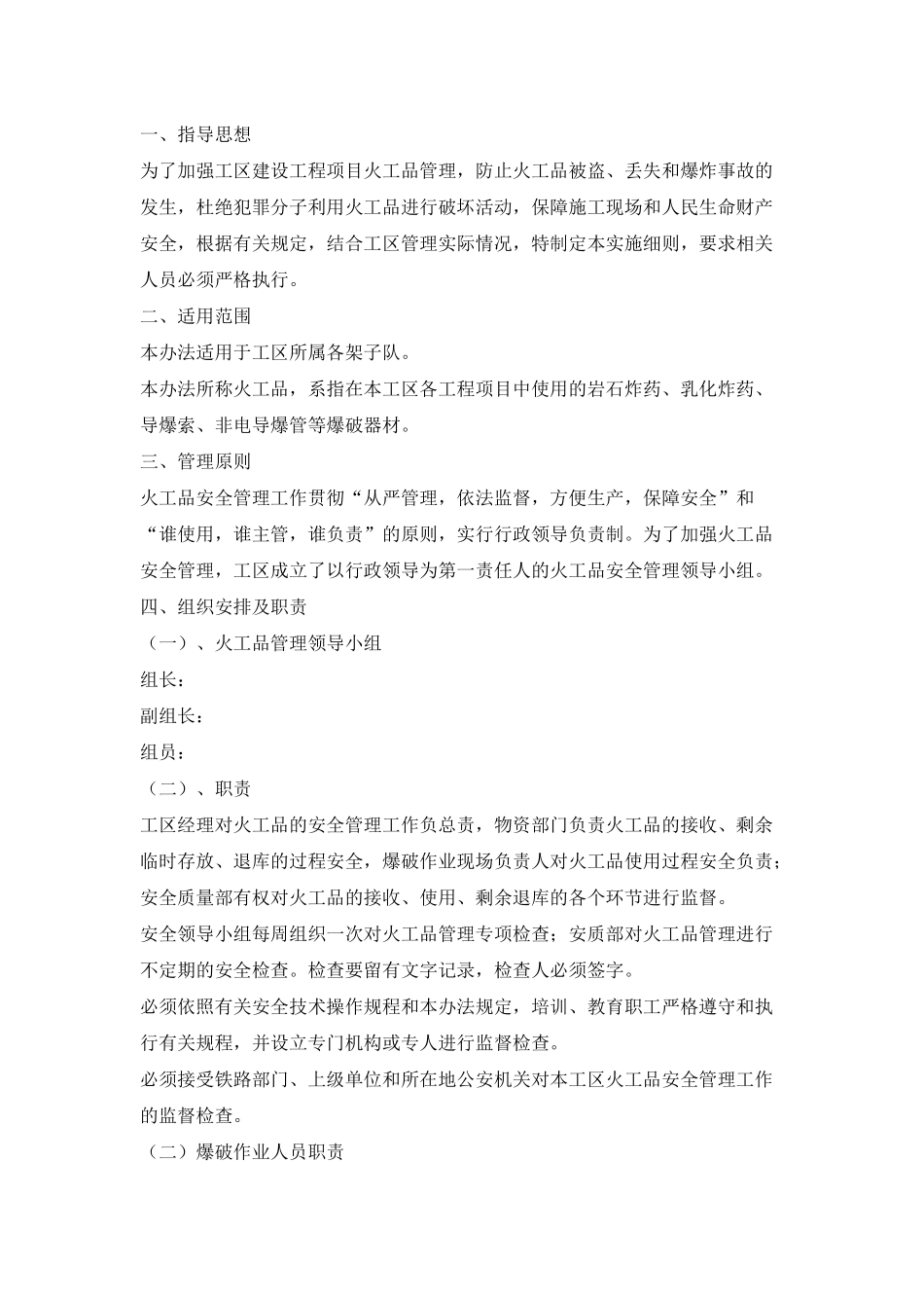 某工厂火工品安全管理实施细则.docx_第1页