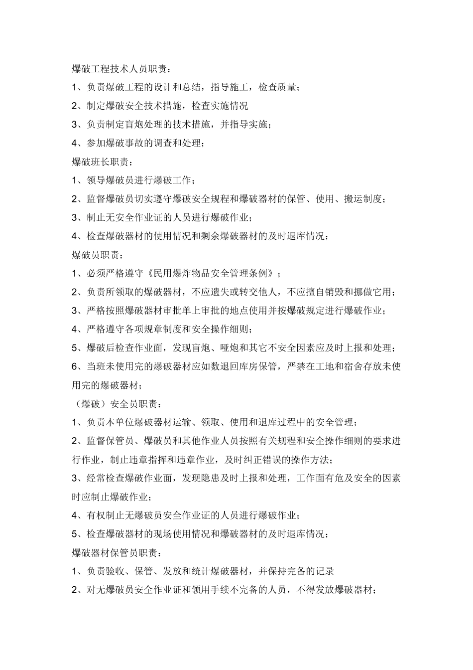 某工厂火工品安全管理实施细则.docx_第2页