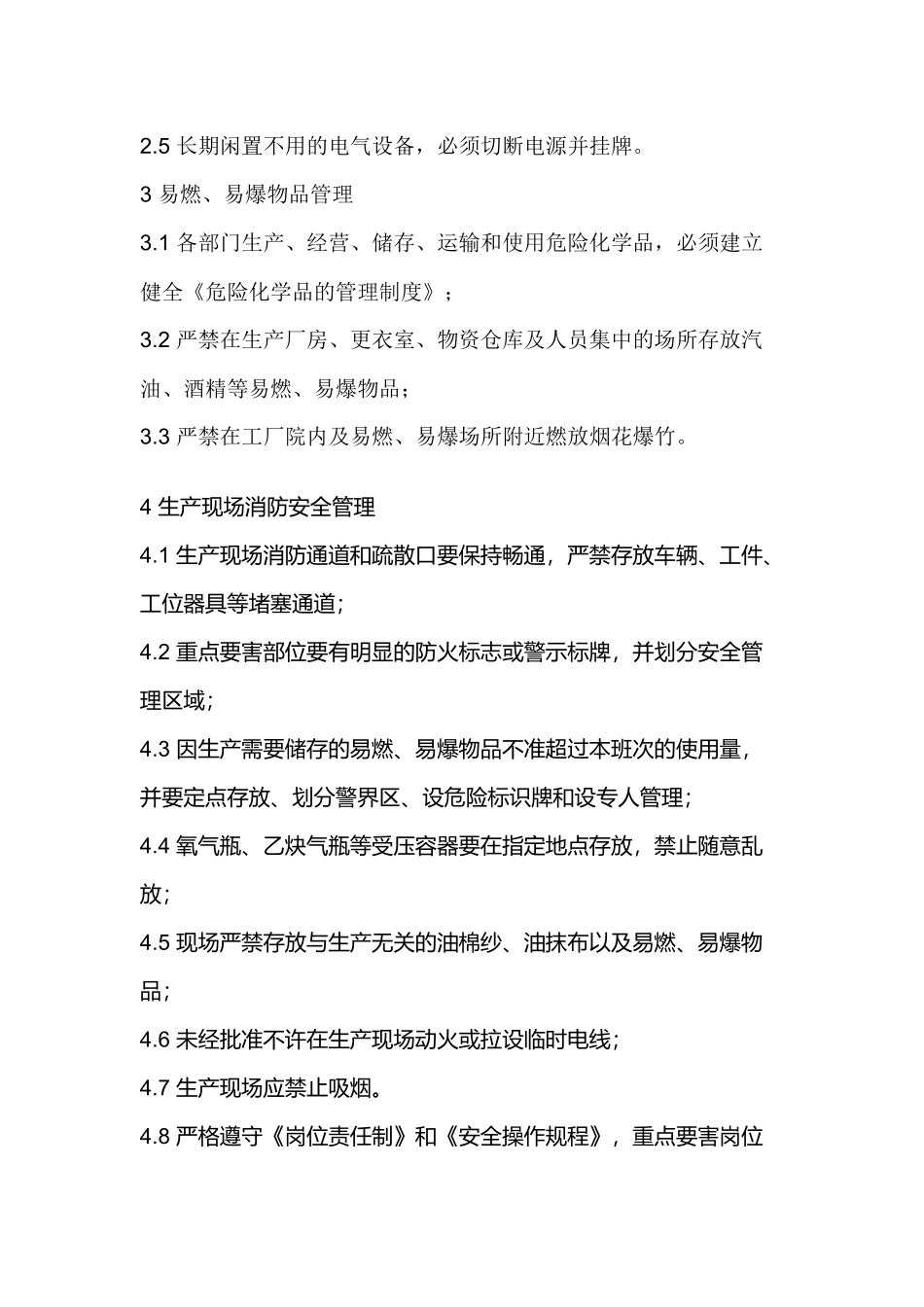 XX公司消防安全生产管理制度.docx_第2页