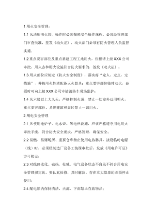 XX公司消防安全生产管理制度.docx