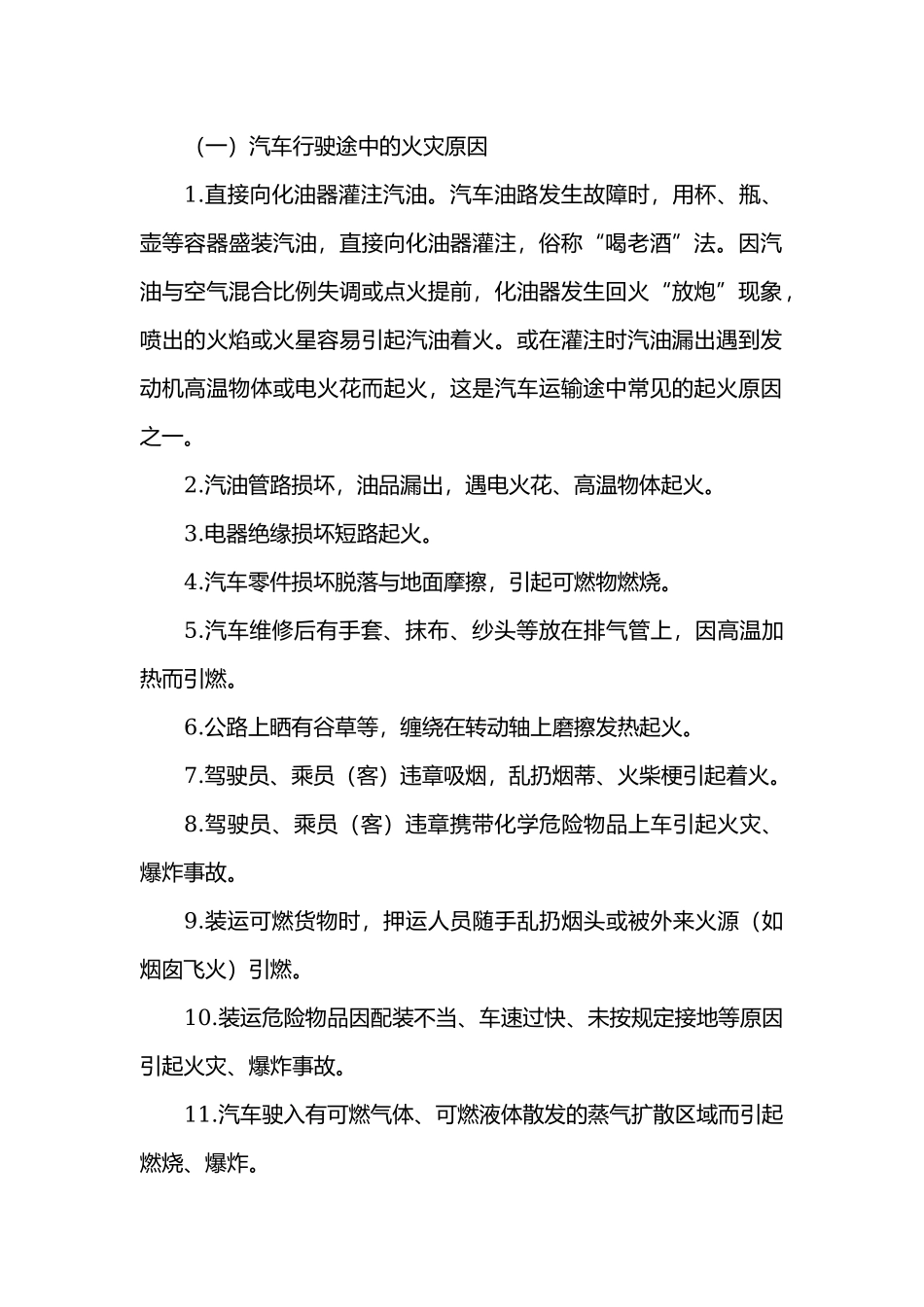 常见汽车火灾原因及防火要求.docx_第2页