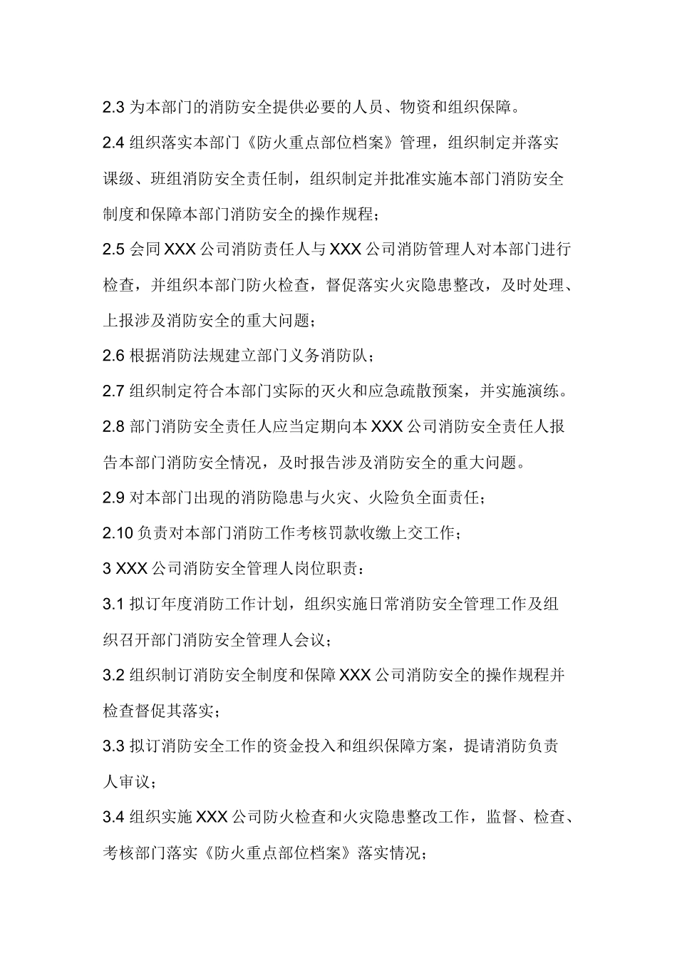 防火安全岗位职责.docx_第2页