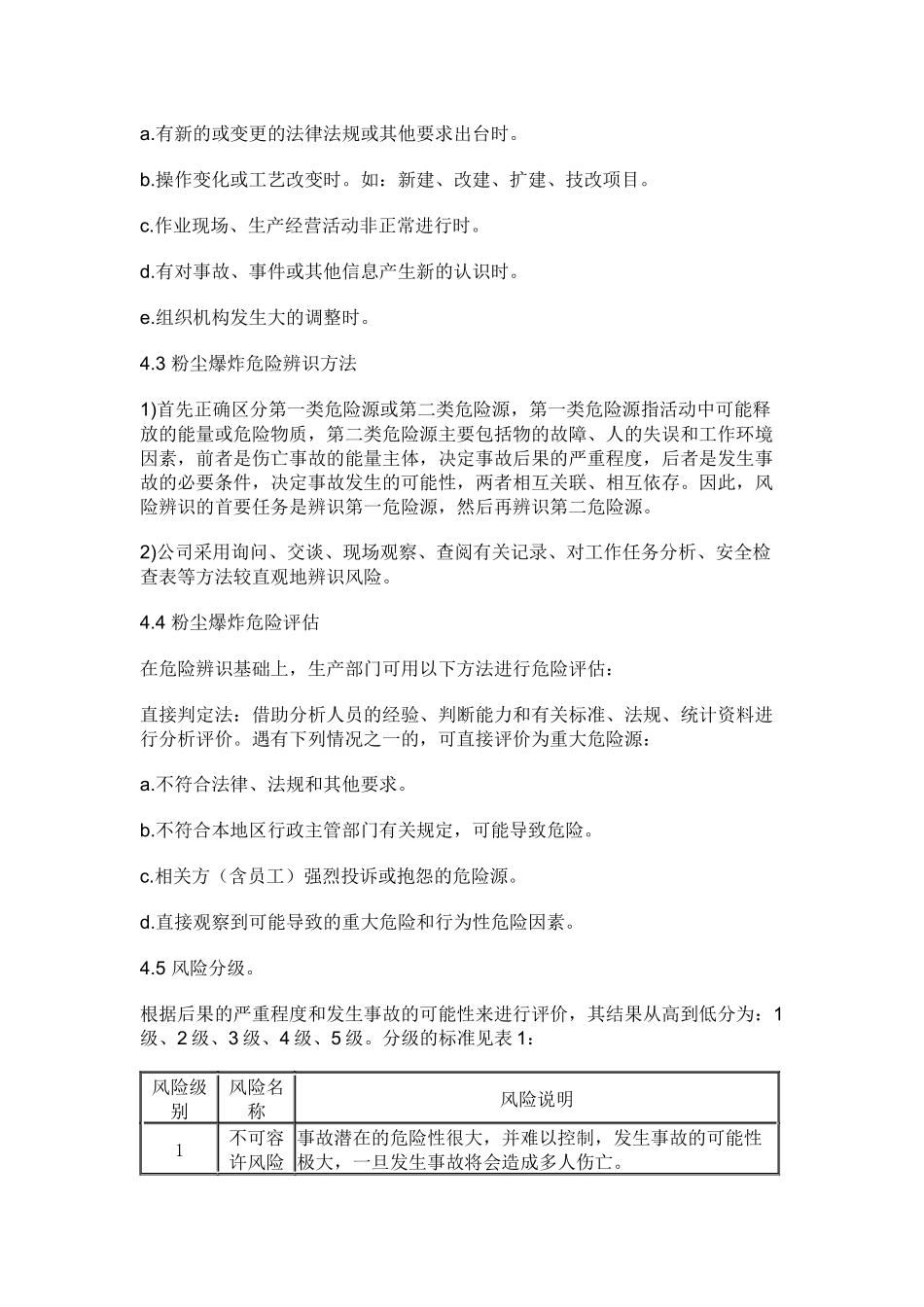 粉尘爆炸危险辨识和评估管理制度.docx_第2页