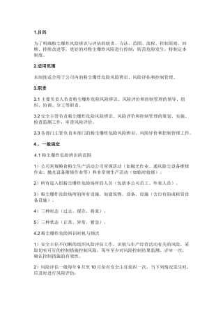 粉尘爆炸危险辨识和评估管理制度.docx