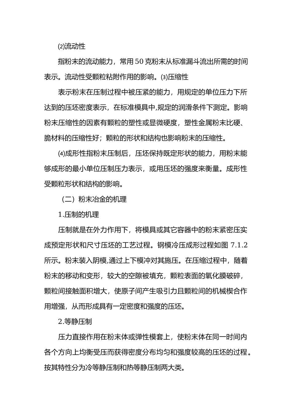 粉末冶金基础知识.docx_第2页