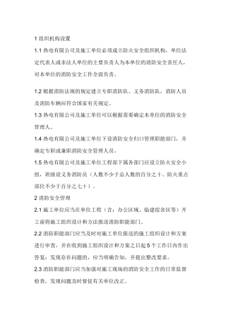 工程消防防火、防爆安全管理执行标准.docx