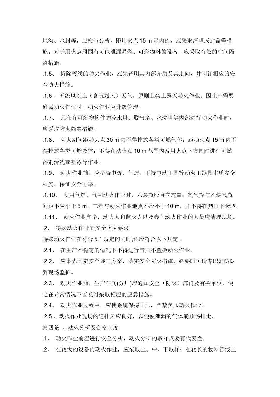 化工企业动火作业安全管理制度.docx_第2页