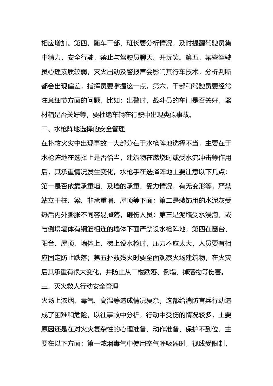 火场安全防事故工作.docx_第2页