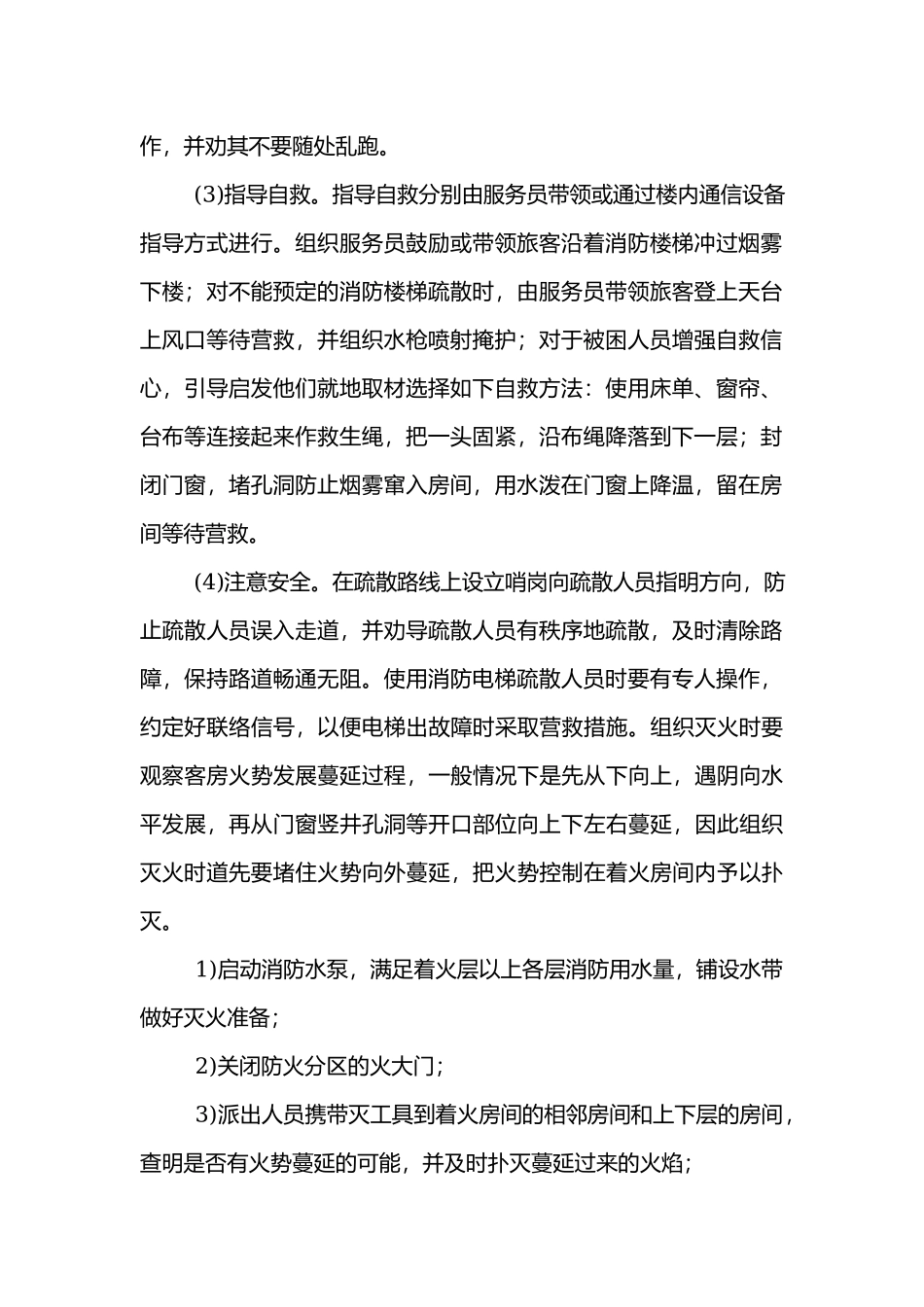 火灾时组织自救操作制度.docx_第2页