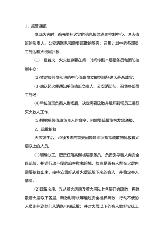 火灾时组织自救操作制度.docx