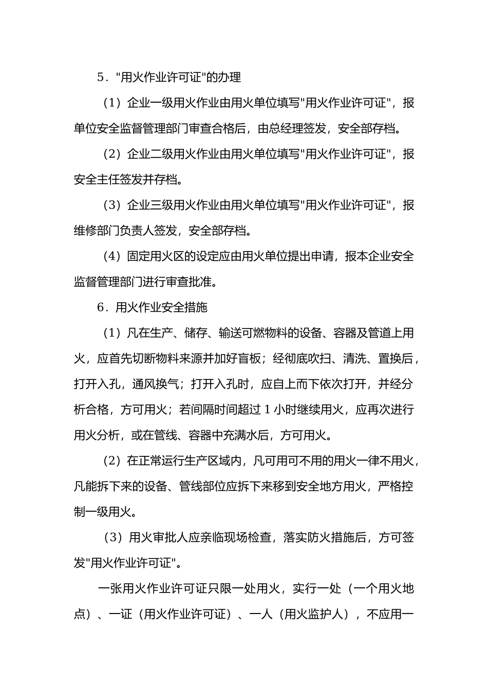 用火作业安全管理规定.docx_第2页