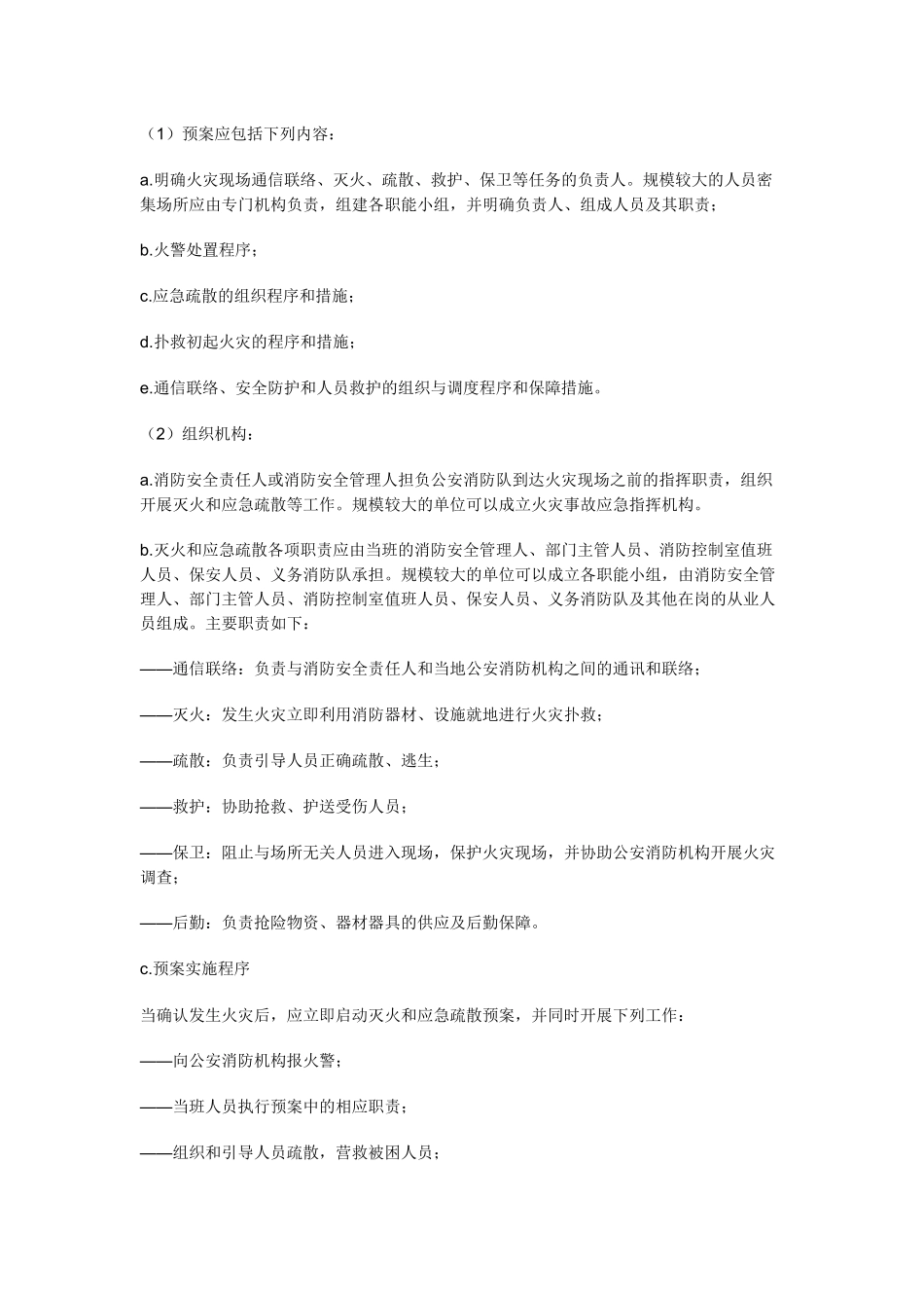 制定灭火和应急疏散预案及演练制度.docx_第1页