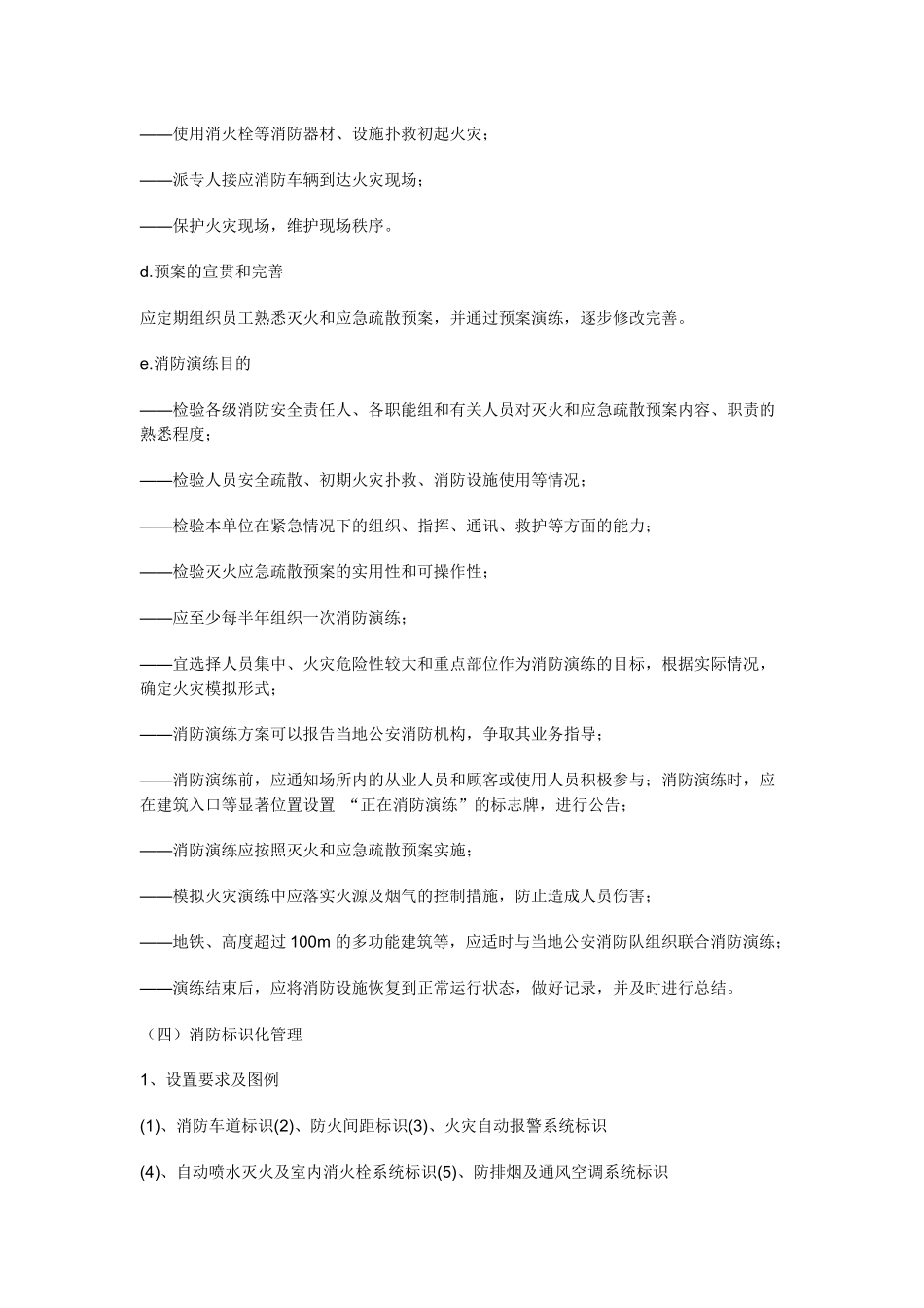 制定灭火和应急疏散预案及演练制度.docx_第2页