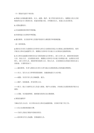 制定灭火和应急疏散预案及演练制度.docx