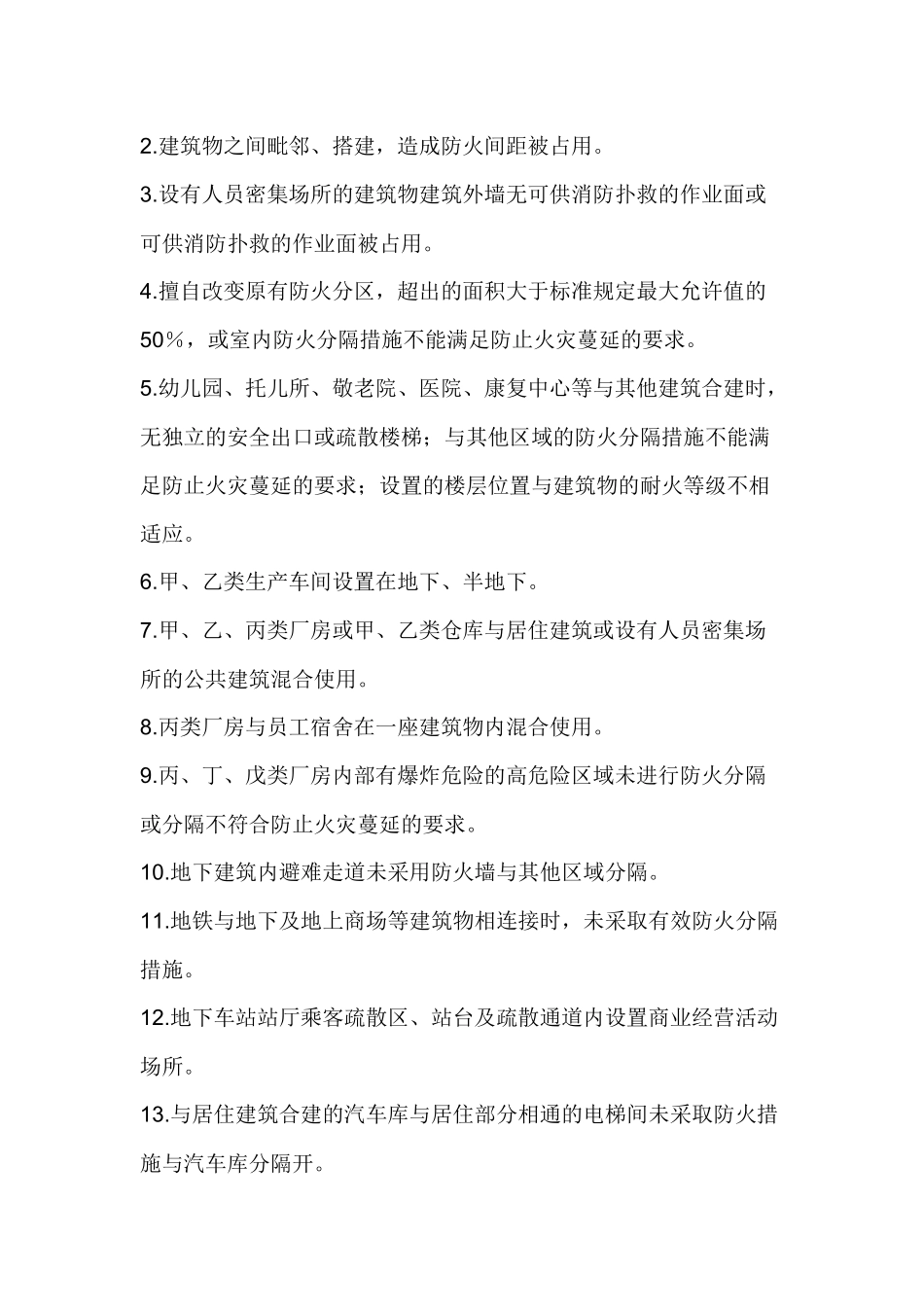 重大火灾隐患认定规则.docx_第2页
