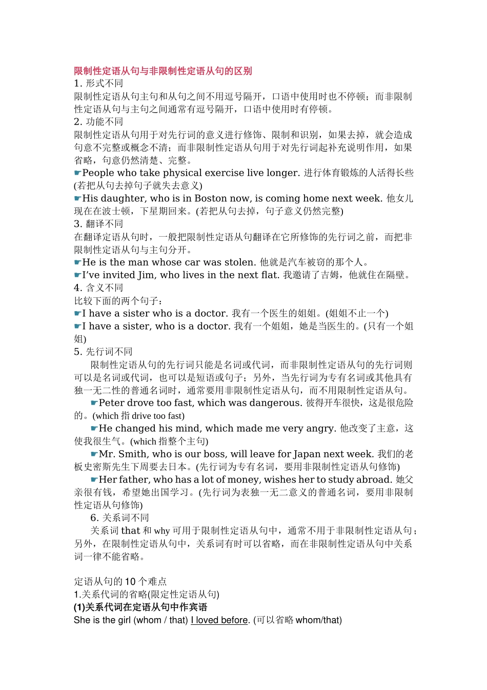 初中英语句法培训专题：定语从句.docx_第2页