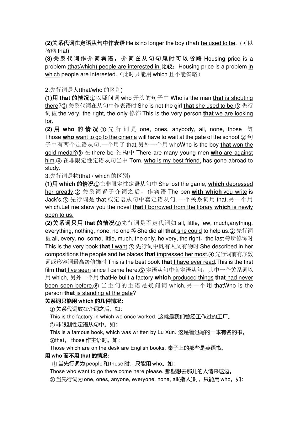 初中英语句法培训专题：定语从句.docx_第3页