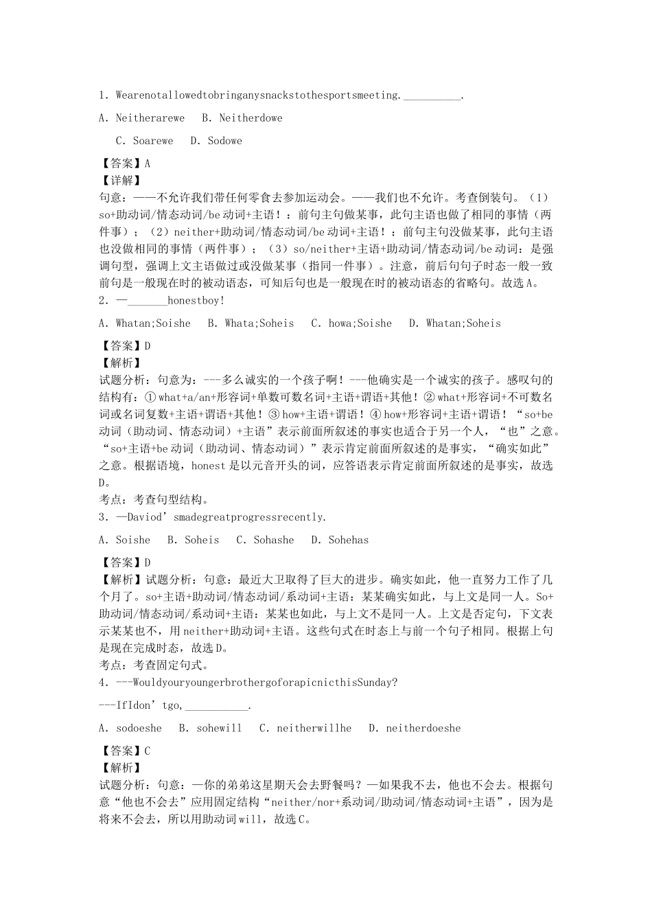 初中英语考试特殊句式精讲精练含答案解析.docx_第1页
