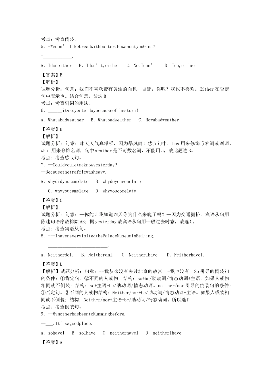 初中英语考试特殊句式精讲精练含答案解析.docx_第2页