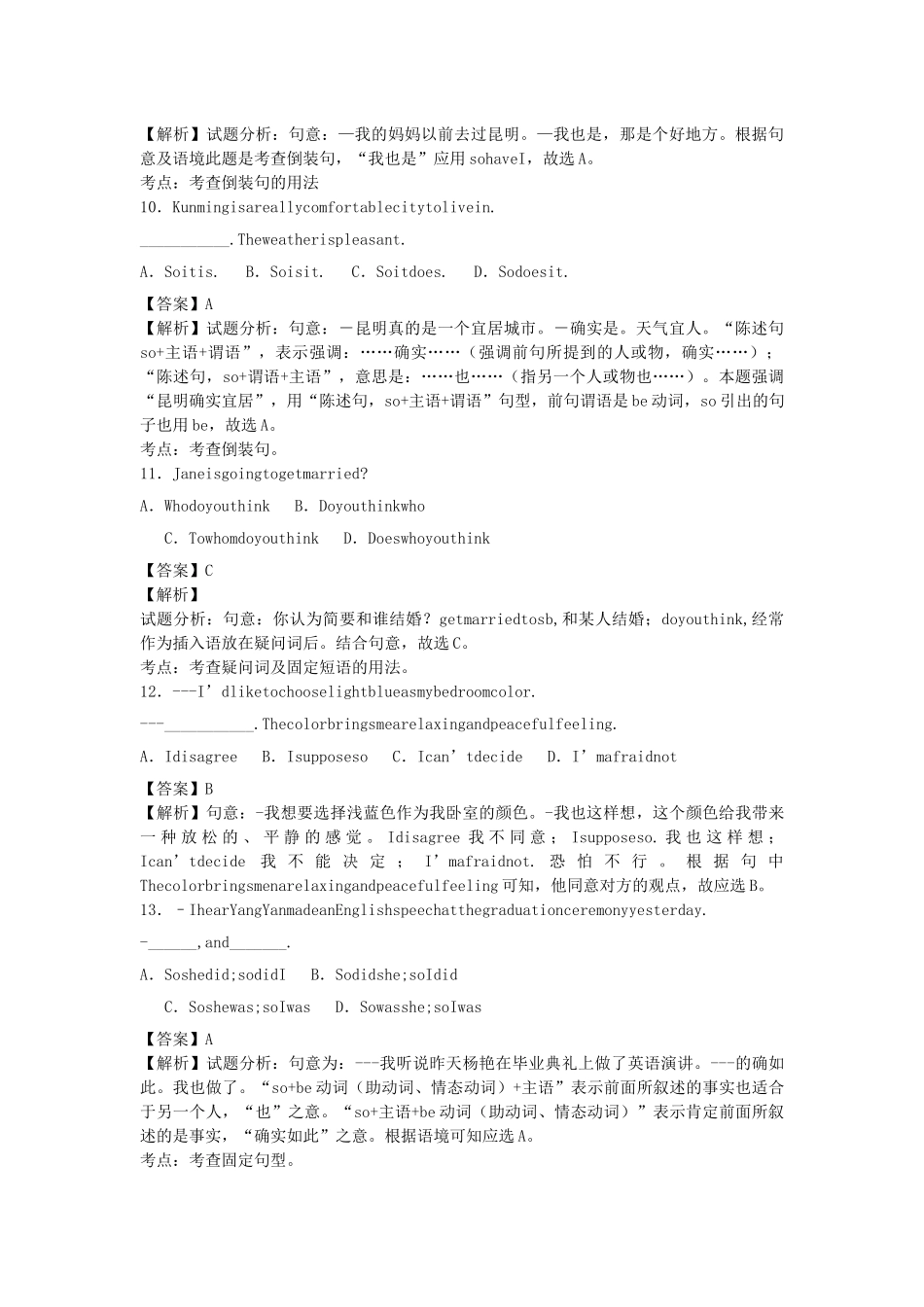 初中英语考试特殊句式精讲精练含答案解析.docx_第3页