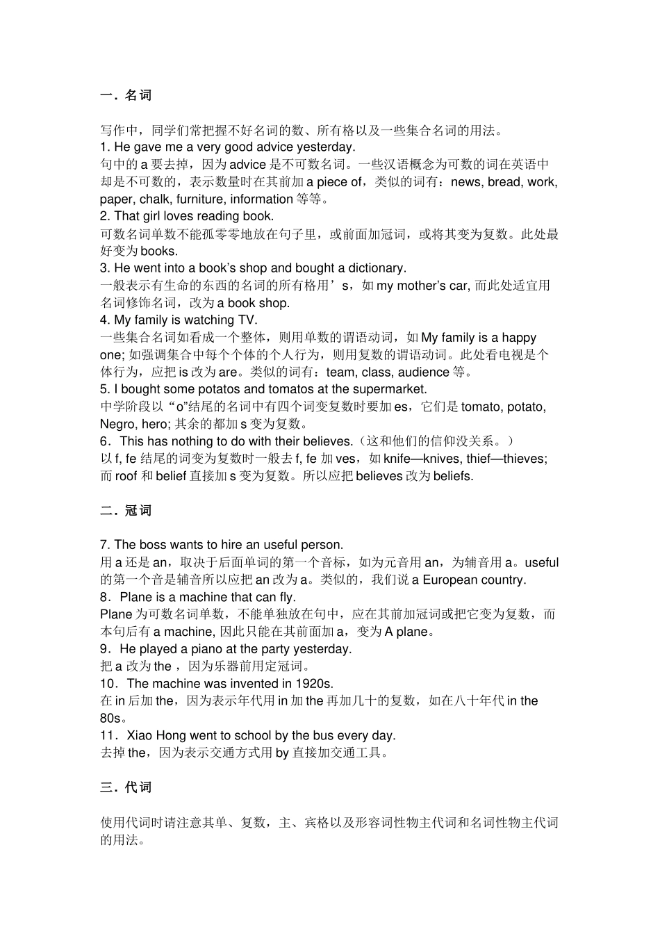 初中英语考试最常出现的100个错误.docx_第1页