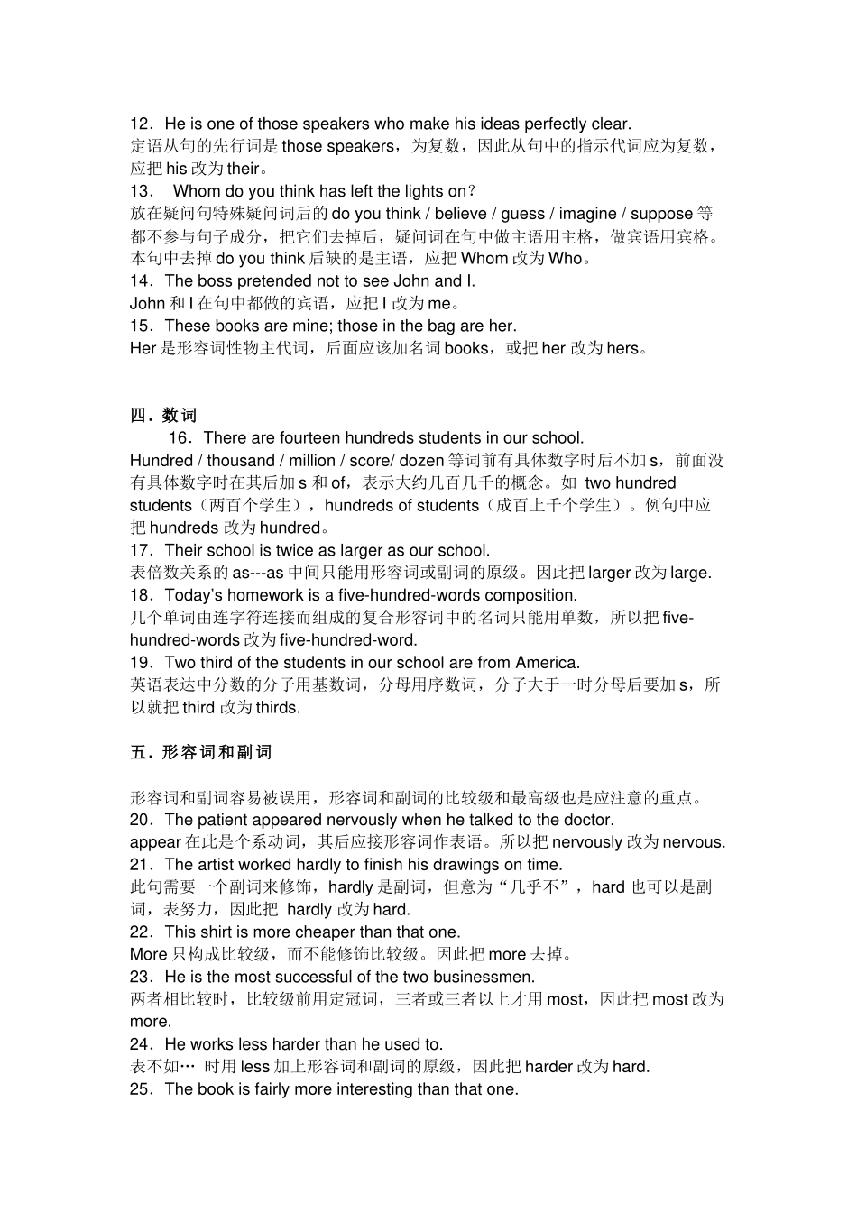 初中英语考试最常出现的100个错误.docx_第2页