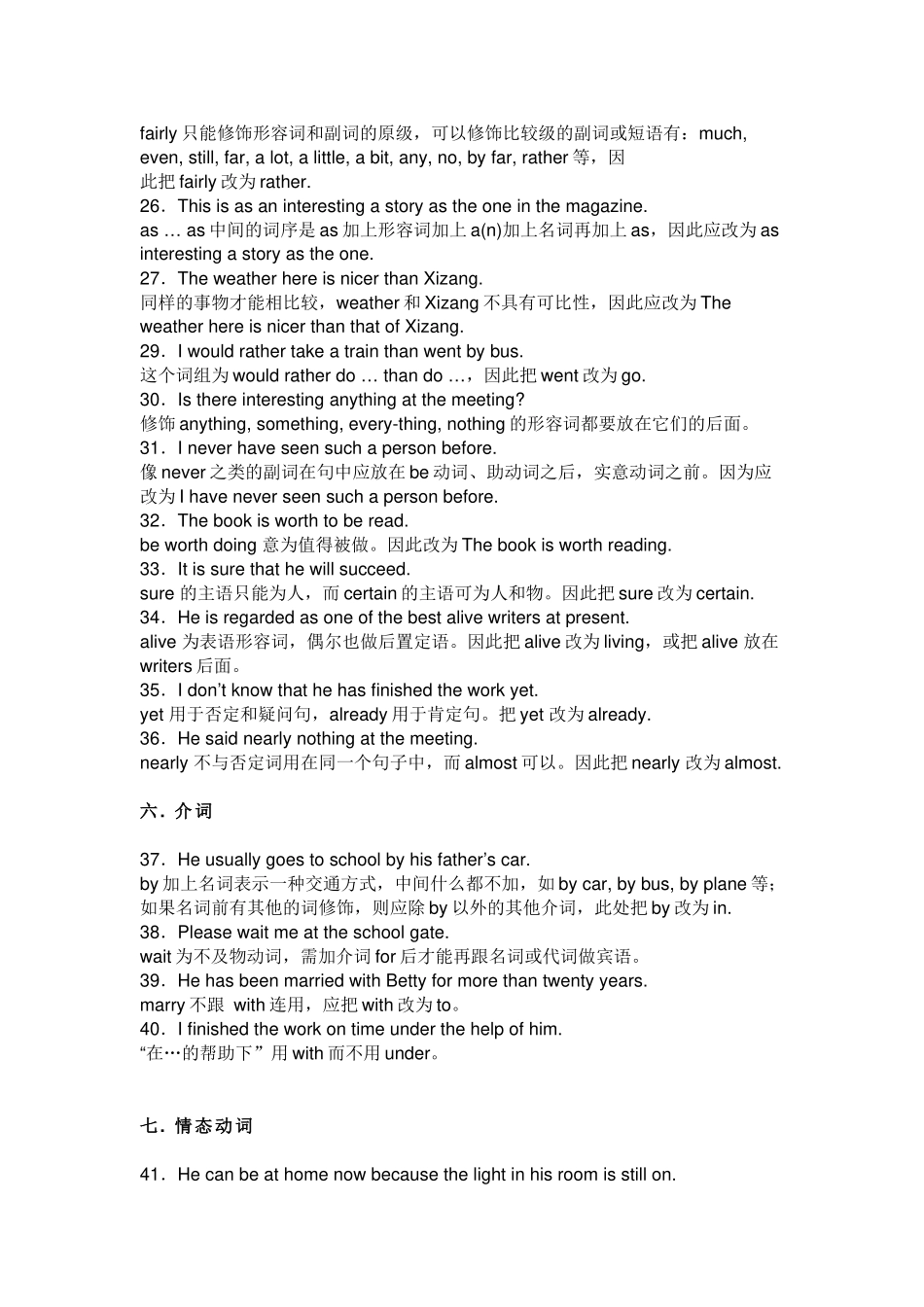初中英语考试最常出现的100个错误.docx_第3页