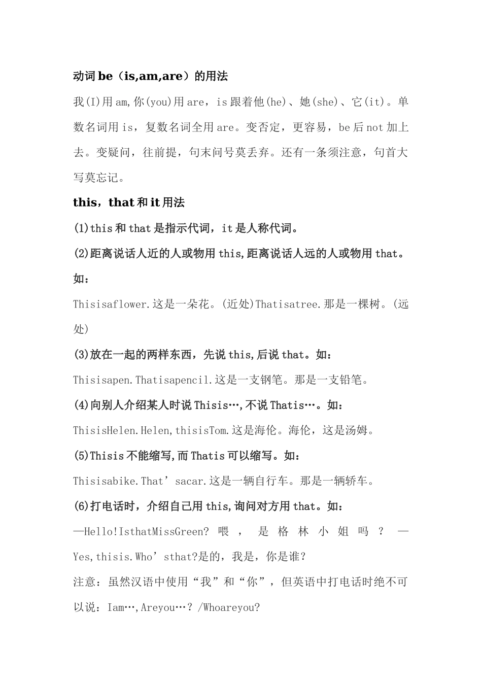 初中英语七年级上册语法知识点.docx_第1页