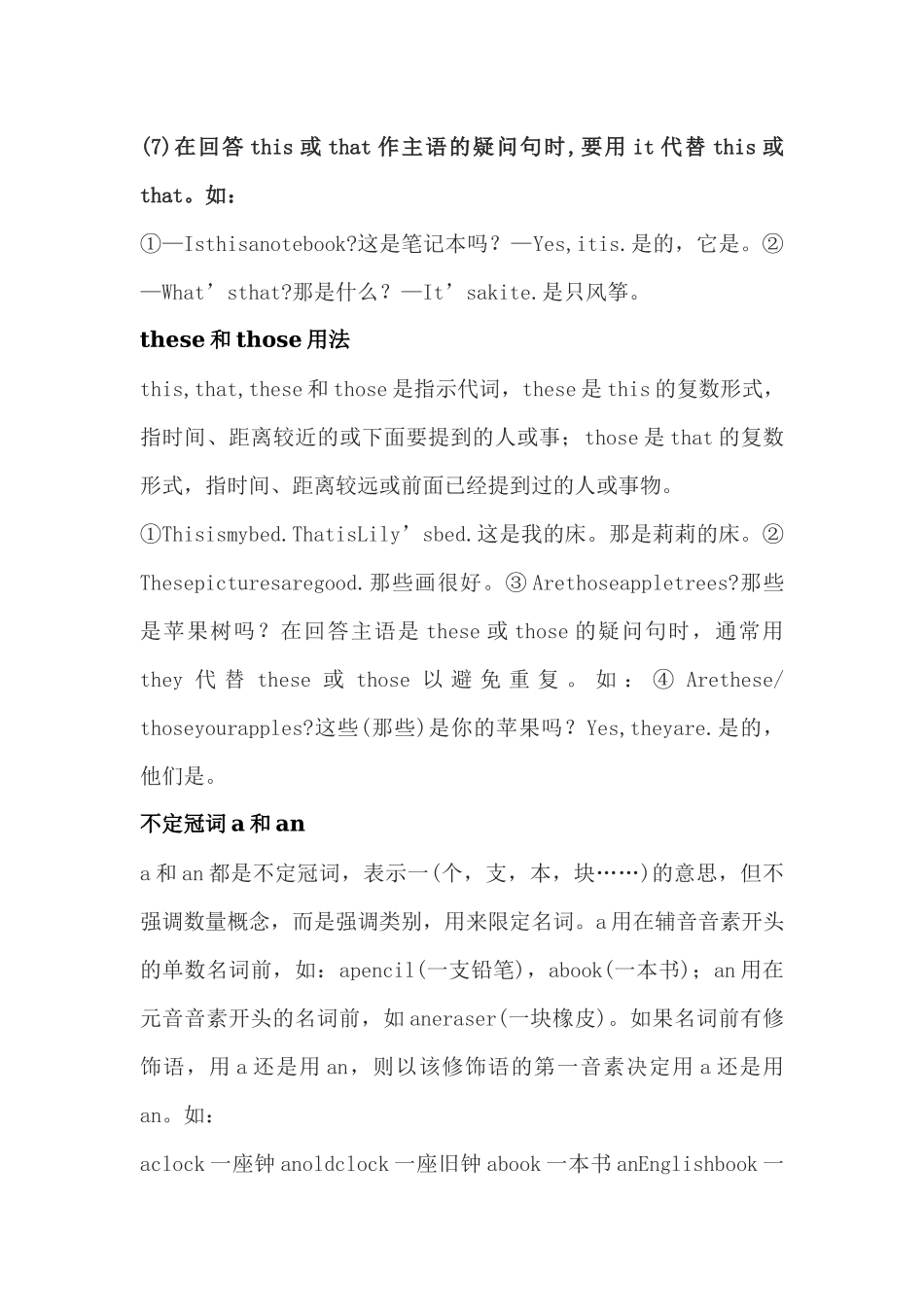 初中英语七年级上册语法知识点.docx_第2页