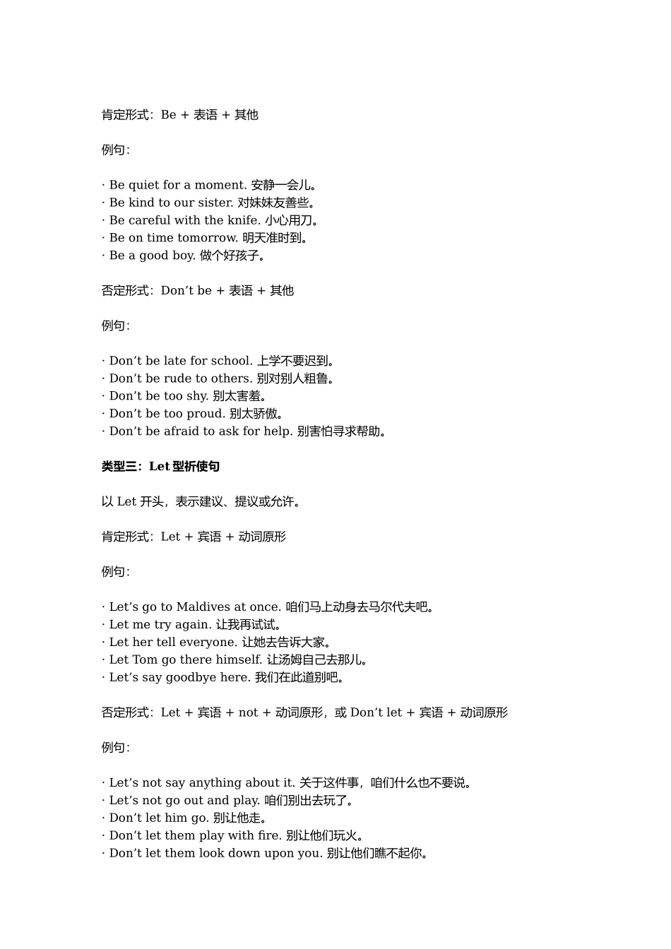 初中英语七年级下册 Unit 2 语法复习 祈使句和情态动词.docx_第2页