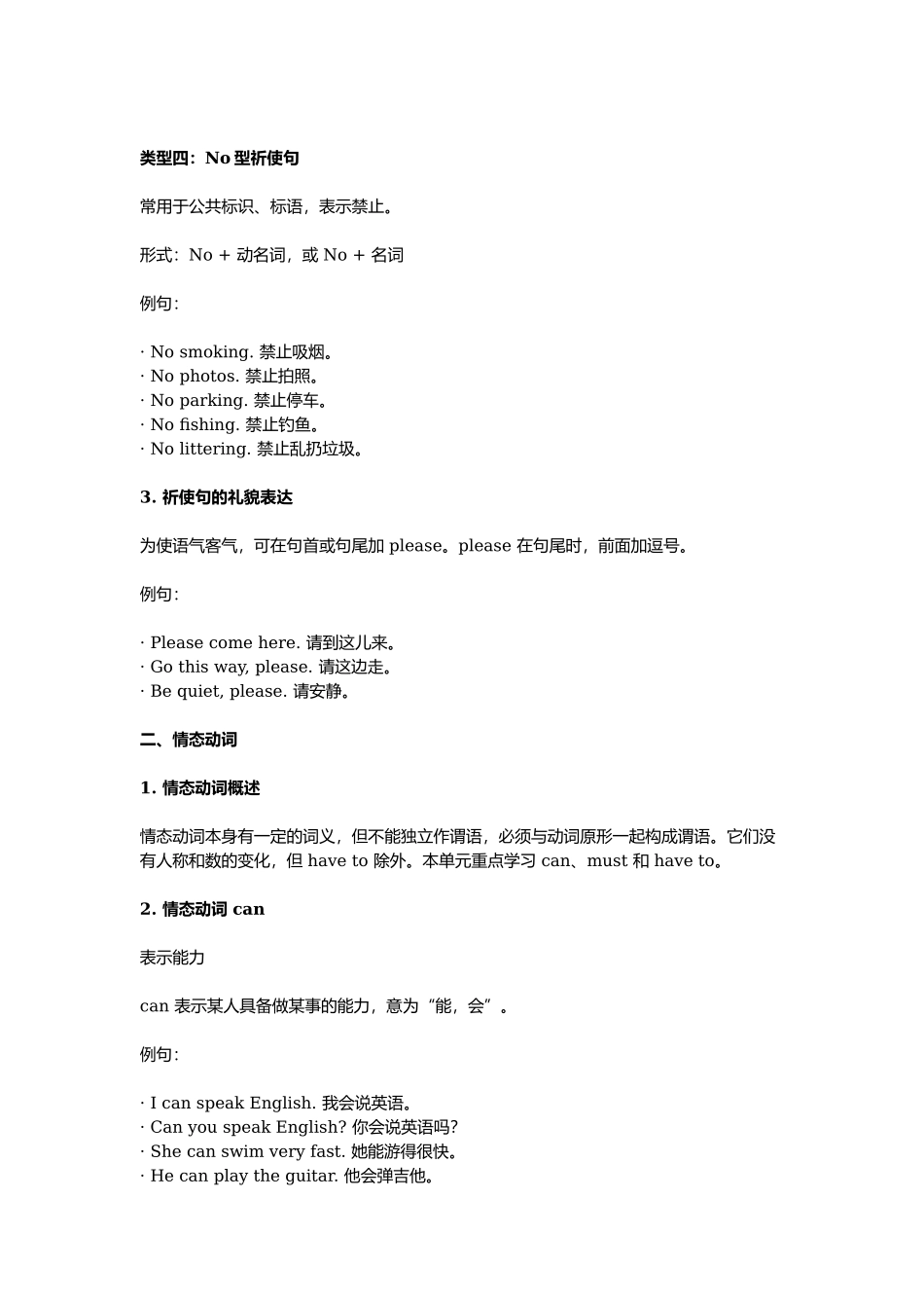 初中英语七年级下册 Unit 2 语法复习 祈使句和情态动词.docx_第3页
