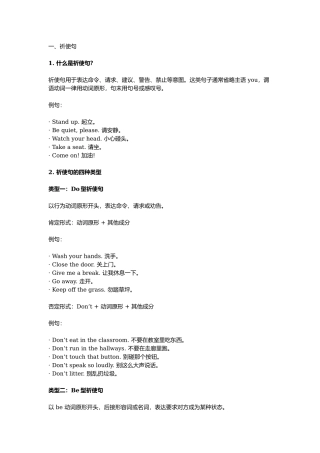 初中英语七年级下册 Unit 2 语法复习 祈使句和情态动词.docx