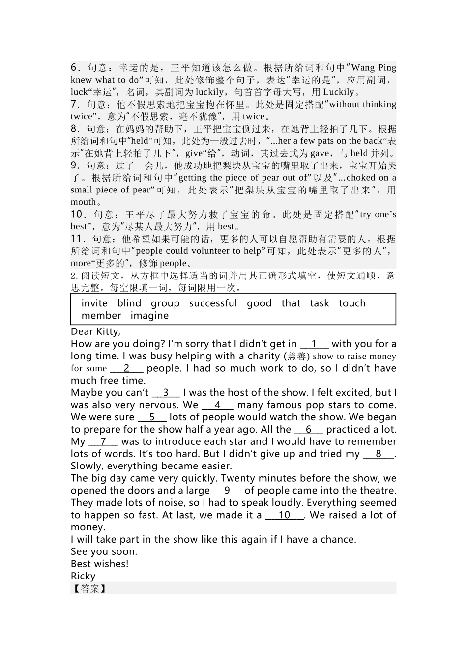 初中英语七年级新目标（下册）期末复习：选词填空+答案.docx_第2页