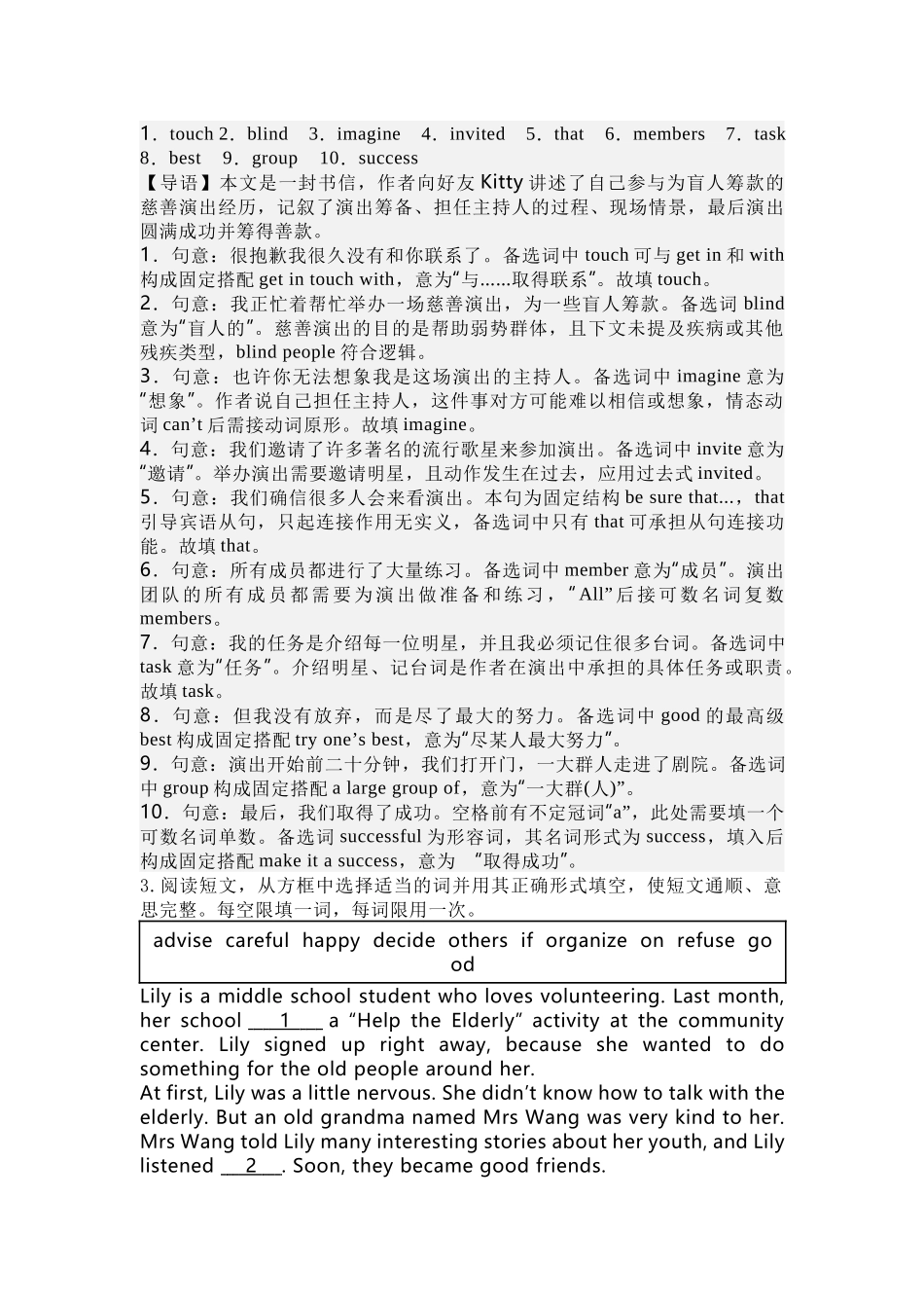 初中英语七年级新目标（下册）期末复习：选词填空+答案.docx_第3页